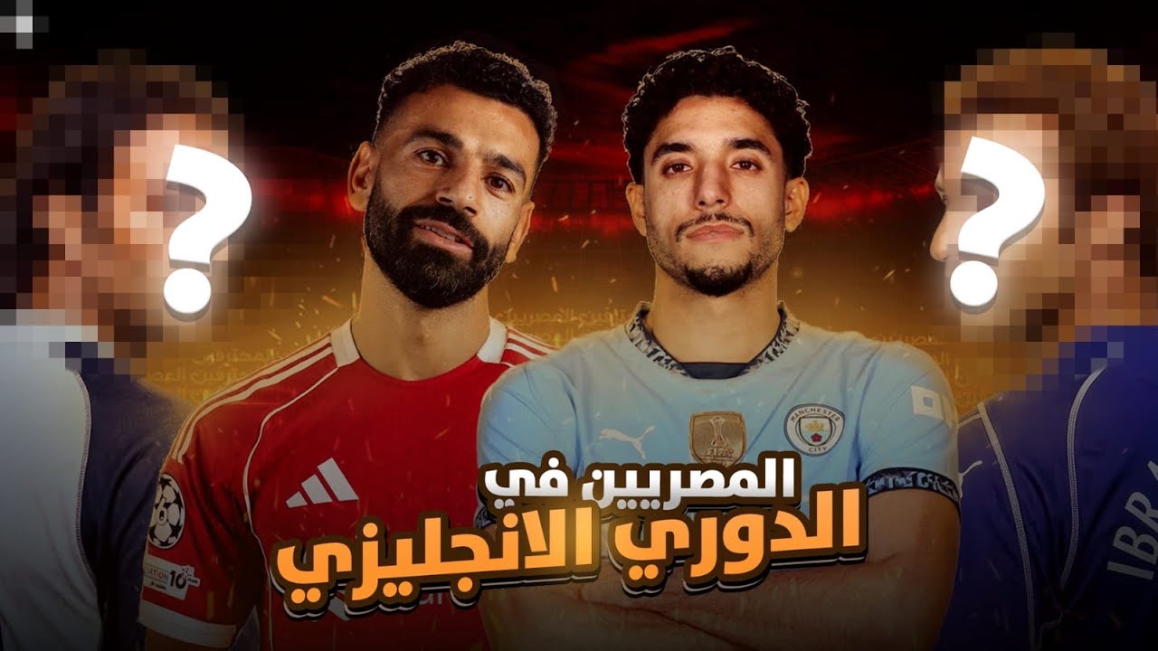 تاريخ المصريين في الدوري الإنجليزي