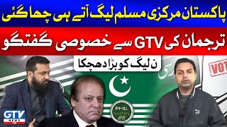 Pakistan Markazi Muslim League In Action | Party Entry In Election | Challenge For PMLN | GTV News