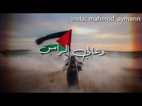 اغنية فلسطيني ما بنداس