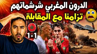 الدرون المغربية تقوم بالواجب تزامنا مع مقابلة المنتخب المغربي