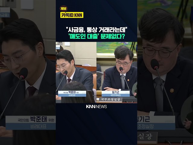 '근저당 폭탄' 터질 위험없나.. "정부에서 공식 인정하는거에요?"/ KNN