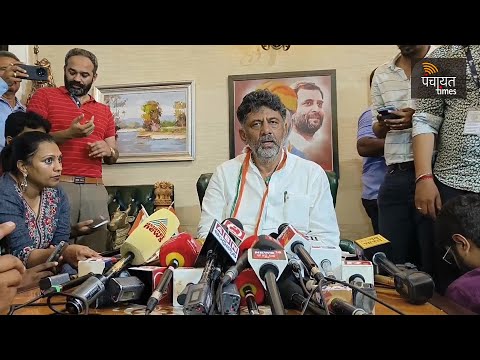#WATCH | #कर्नाटक कांग्रेस अध्यक्ष डीके शिवकुमार की प्रेस वार्ता. #Karnataka #Congress #DKShivakumar