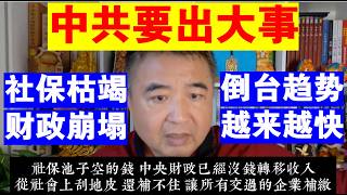 Download lagu Zhai Shanying: The CCP's Collapse Is Accelerating | Social Security Exhaustion and Financial Melt...