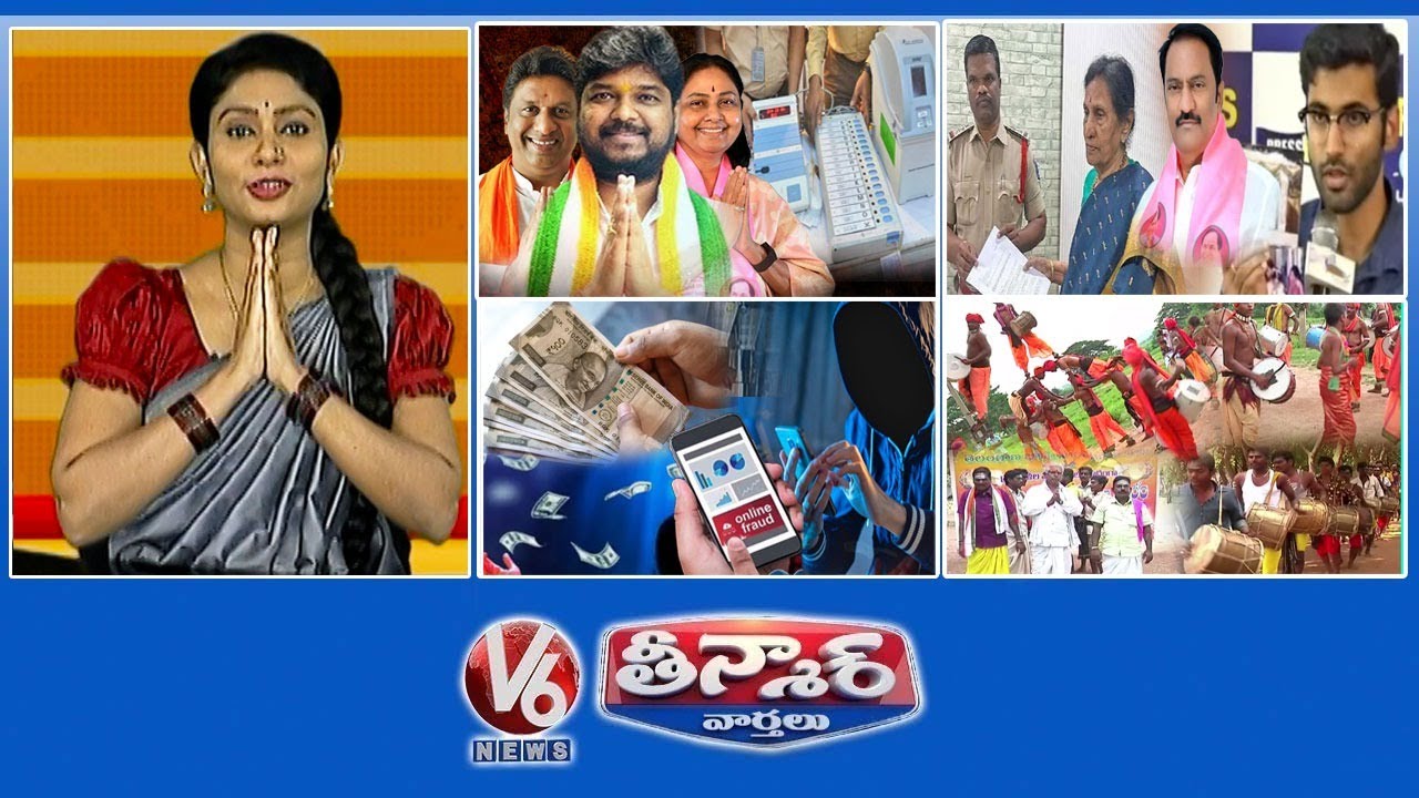 Jubilee Hills Bypoll Campaign End |Maganti Gopinath Mother- KTR | New Cyber Fraud Alert |V6 Teenmaar