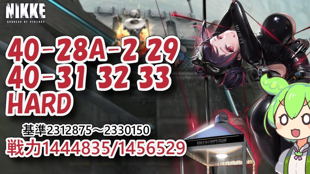 NIKKE] 40-28A-2 40-29 40-31 40-32 40-33 HARD (Strength 1444835