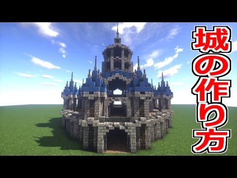 マインクラフト 城の作り方解説 解説実況 Youtube