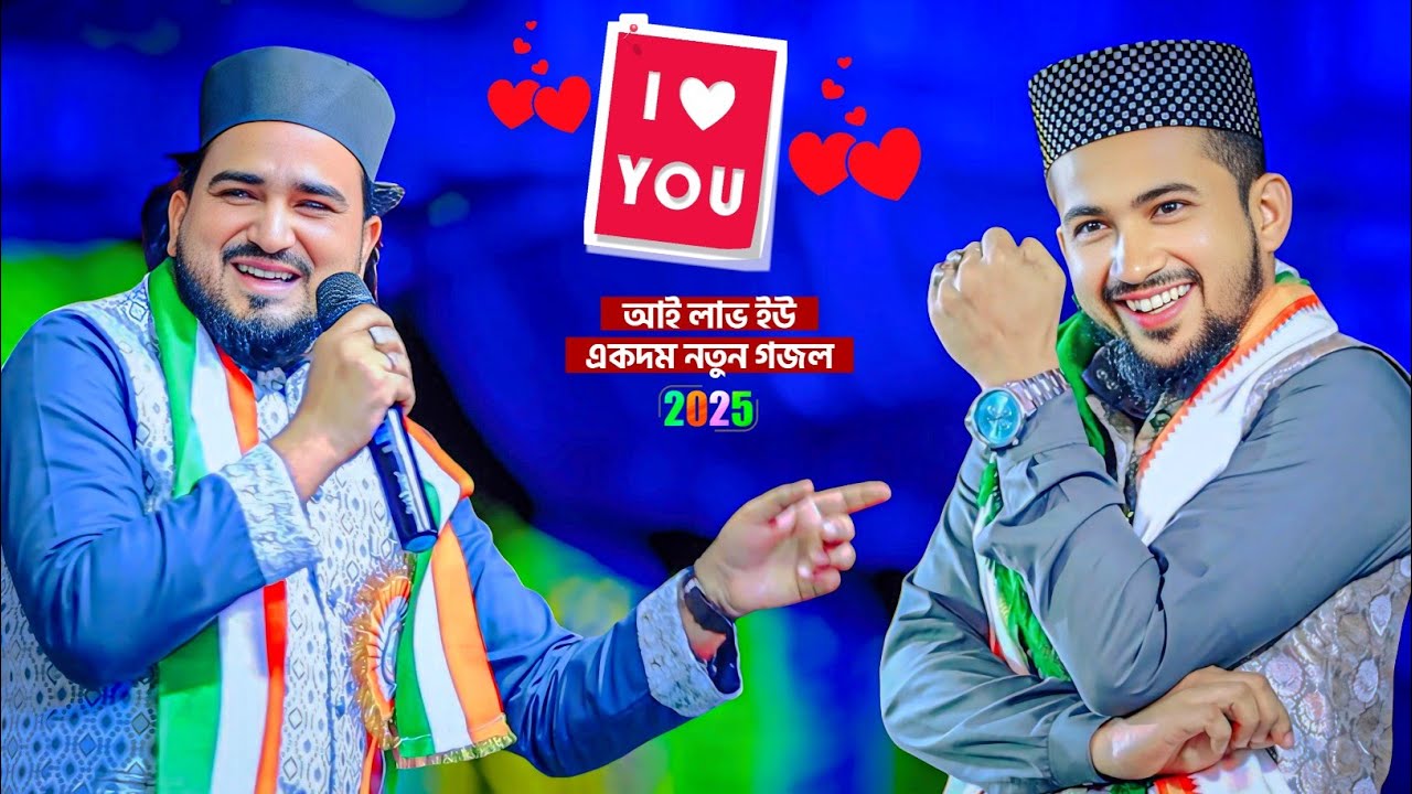 আই লাভ ইউ মদিনা গজল💕┇বছরের সেরা একদম নতুন গজল ২০২৫┇md abul kalam huzaifa gojol 2025┇আবুল কালামের গজল
