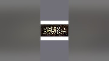 متشابهات سورة الرحمن والواقعة والحديد