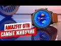 Обзор Amazfit GTR / Смарт часы на стероидах