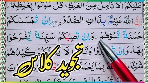 Surah ali-imran Ayat 120 Learn Quran with Tajwid Daily Class|سورة ال عمران learn quran live