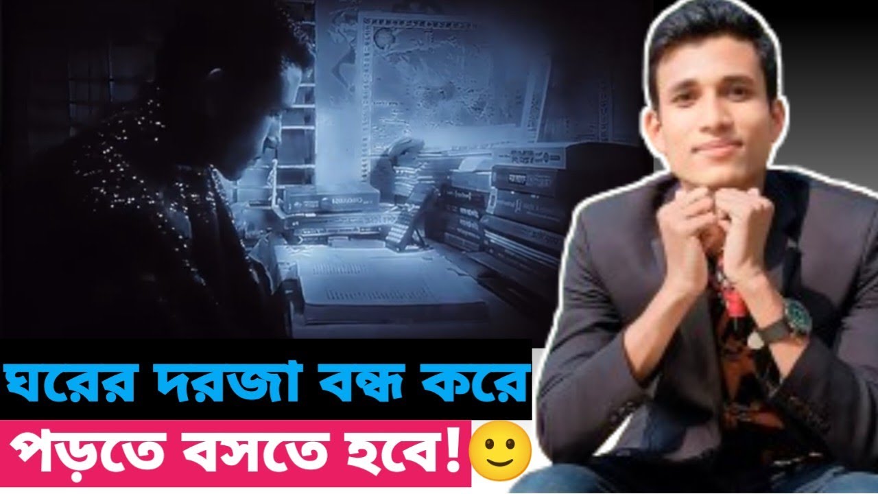 আপনি যদি নিজের লক্ষ্যে পৌঁছাতে না পারেন তাহলে সমাজ আপনার যোগ্যতাকে মান্যতা দিবে না | Don't Give Up😕😓