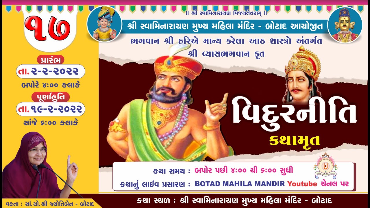 Vidurniti Kathamrut || Day - 17  || વિદુરનીતિ કથામૃત