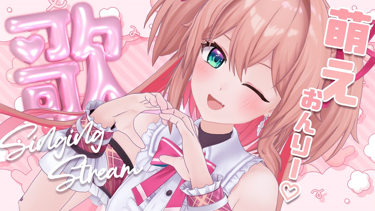 【#歌枠】元メイドが歌う萌え萌えソングだよ💖【#あんこ配信中 / RIOTMUSIC】 #vtuber #shorts