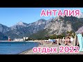 УТРО НА ПЛЯЖЕ 🌴 КУПАЮСЬ В МОРЕ  🌊 АНТАЛИЯ в июне 🌴 ОТДЫХ В ТУРЦИИ 2022