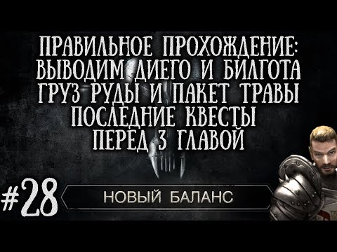 Видео: [28] Стоянки Рудокопов , Груз Руды и Квесты перед 3 Главой | Готика 2: Новый Баланс