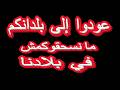 كليتو لبلاد يا سراقين من قالها لأول مرة تتابعني حتى النهاية تفهم الموضوع جيدا 