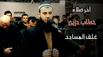 بعض النصائح من القارئ سامي عبدالرحمن للناس بعد غلق المساجد في العراق 🇮🇶