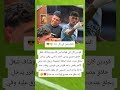 فودين لاعب مانشستر سيتي الحلاق المصري يحلق لفودين