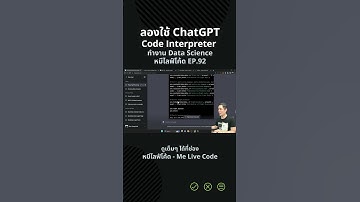 ลองใช้ฟีเจอร์ใหม่ของ ChatGPT ที่มีชื่อว่า Code interpreter ทำงาน Data Science กัน #chatgpt