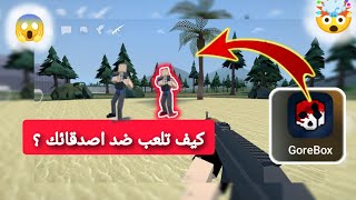 GoreBox 🤩🔥 | How to play with my friend? In the game GoreBox 🔥#gorebox Tutorial on how to play ag... screenshot 4