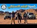 دخلنا موسوعة غينيس | بمسيرة سيارات الدفع الرباعي