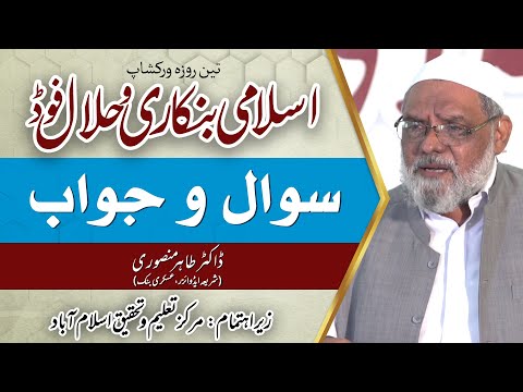 اسلامی نظام معیشت ایک تعارف Introduction To Islamic Economy