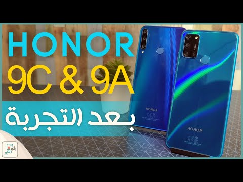 مراجعة هونر 9 سي Honor 9C | رأينا الصريح والفرق مع هونر 9 اى #رأي_رقمي