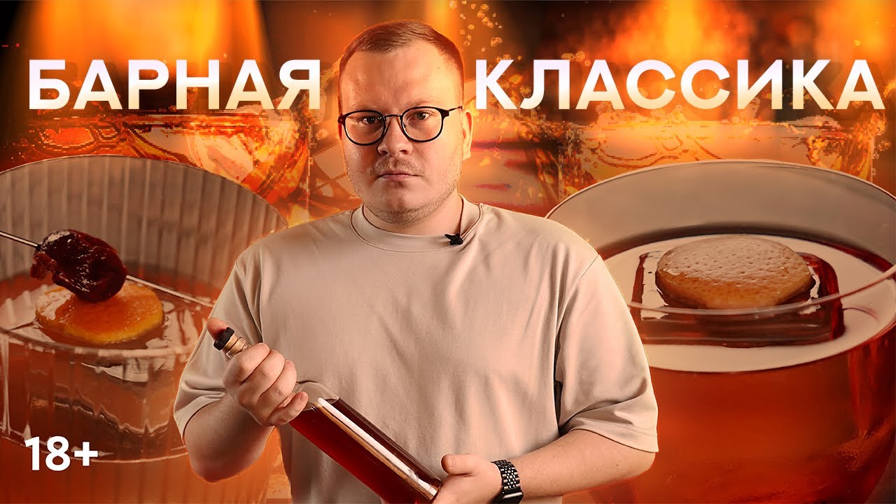 НЕГРОНИ/ ОЛД ФЭШН + КОНКУРС - YouTube