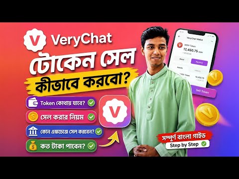 Thumbnail for 🚀 VeryChat Mining New Update | Very Token Migration | Airdrop Income Bangla 2026