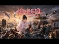 ENG SUB 🔥【全網首發】《快乐鱼乐园》救了一只海獭,整个海洋都来报恩! #热血#漫剧#爽文#爽剧#赛博剧场