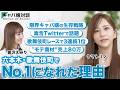 【有名キャバ嬢対談】毒舌で話題のヤマトリノさん初登場♡／六本木歌舞伎町でNo.1／限界キャバ嬢の生存戦略／モテ商材で売り上げ80万！？／愛沢えみりが直撃！