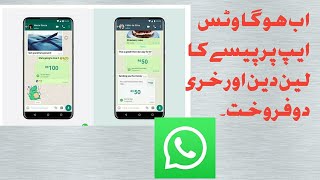 WhatsApp Messenger launch new features. screenshot 4