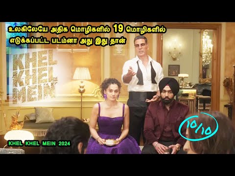 உலகிலேயே அதிக மொழிகளில் 19 மொழிகளில்  எடுக்கப்பட்ட படம்  Hindi Movies in Mr Tamilan Voice Over tamil