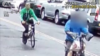 アジア系狙いヘイトクライムか　配達の男性刺される(2021年6月15日)