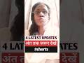 4 latest updates l must see till end l grow channel l ratan agarwal it informer #shorts
