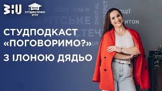 Студподкаст «Поговоримо?» з Ілоною Дядьо