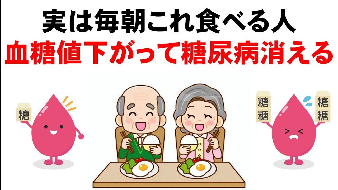【血糖値コントロール・糖尿病】セカンドミール効果を最大化する最強の朝食食材