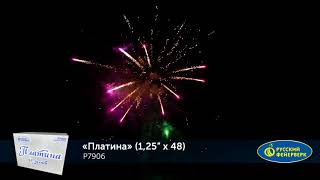 P7906 (1,25”х 48)