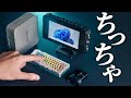 【緊急】体が縮んでしまった時に備えて、ちいちゃいPC環境を整えよう【GEEKOM A8】