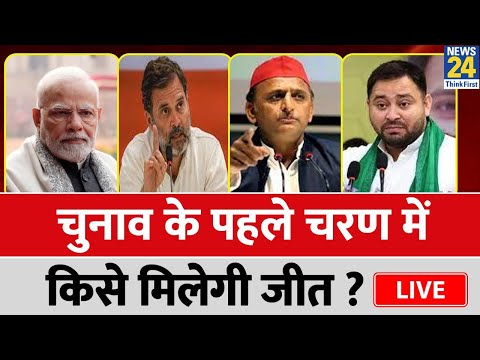 Lok Sabha Election Voting Live: UP, Bihar समेत 21 राज्यों में पहले चरण का मतदान LIVE |NDA Vs &#39;INDIA&#39;