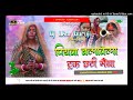 Piyawa chalabe trackwa 2024 chhath song  dj lkm guruji neamatpur