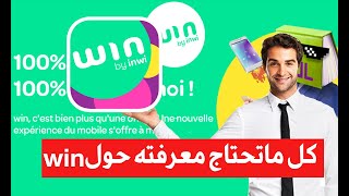 ماذا افعل بعد طلب بطاقة وين وكيفية تفعيلها لفتح الخط وماهي مدة انتضار بطاقة Win by inwi