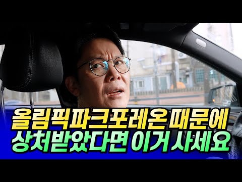 올림픽파크포레온 때문에 상처받았다면...ㅣ망고쌤 3부 [후랭이TV]