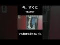 今、すぐに / TEAPOT #originalsong #オリジナル曲