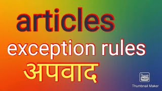 Exception Rules English grammar articles