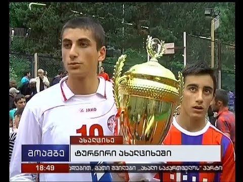 სოფელ უდეში აგვისტოს ომში გმირულად დაღუპული ალექსანდრე  ბალახაშვილის სახელობის ტურნირი გაიმართა