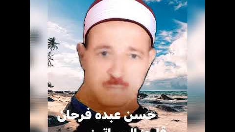 الشيخ حسن عبده فرحان البساتيني التلاوات النادره من سورتي يوسف وأول سورة الرعد