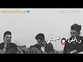 حالات و تس انستا رامي الخطيب أحمد مصطفى مبارح شفتا عطيتا غمزة mp3