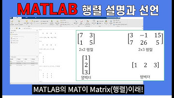 MATLAB 행렬 선언 [MATLAB 기초 #3]