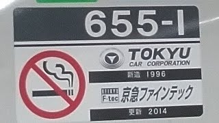 京急600形655編成の加速音